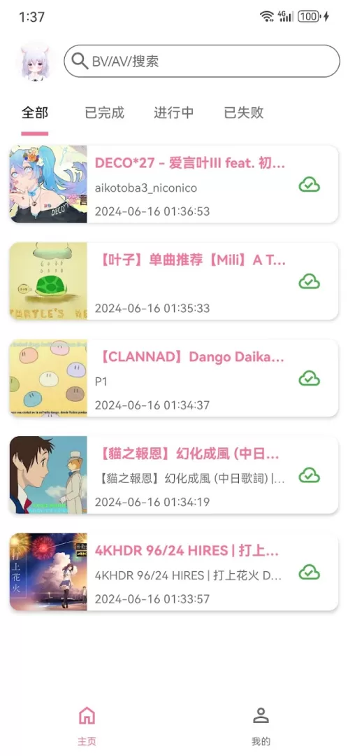 BiliDownload - 安卓Bilibili视频下载器.webp