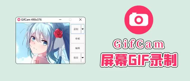 GifCam小巧流畅的免费Gif屏幕录制软件.webp