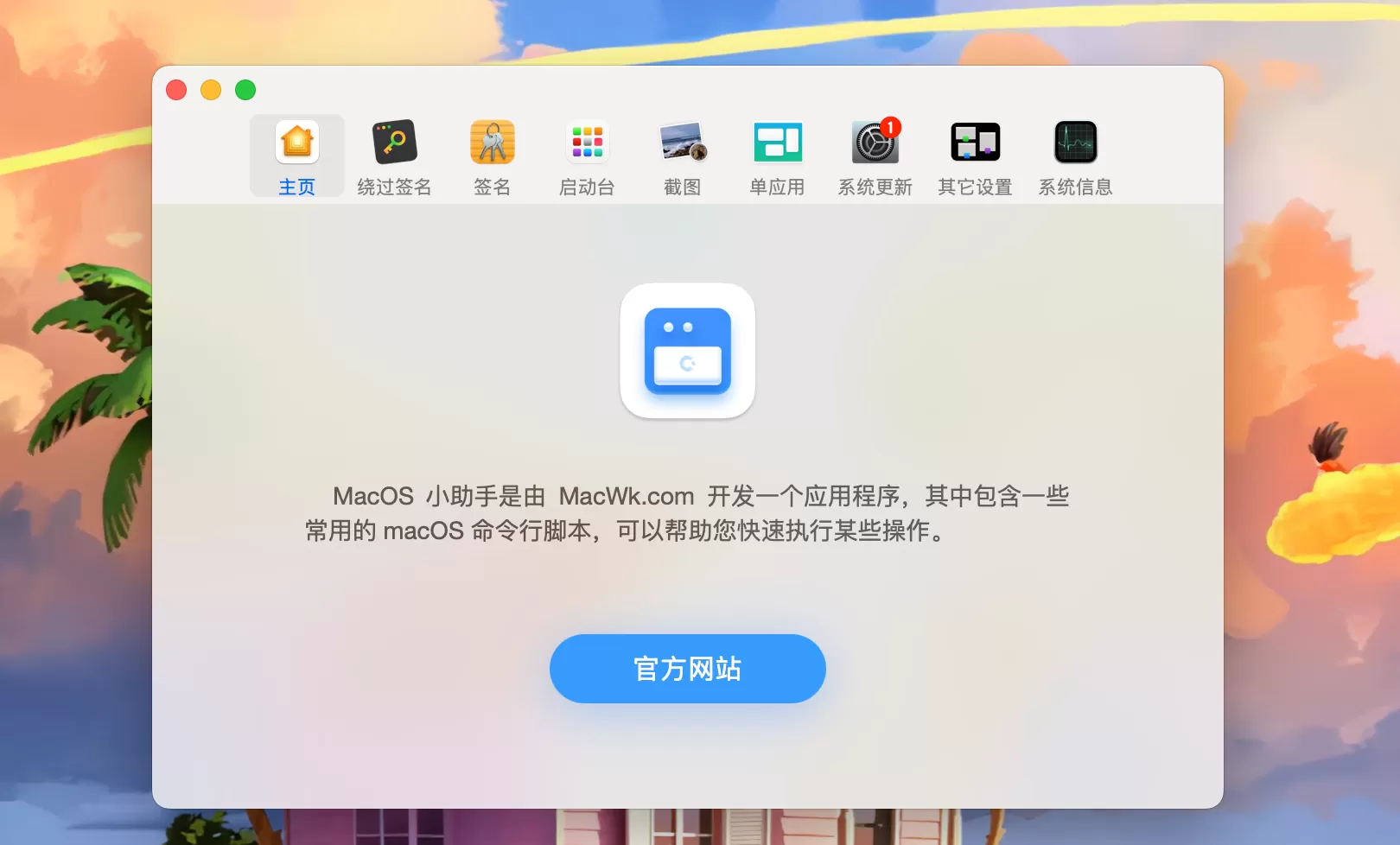 macOS小助手.webp