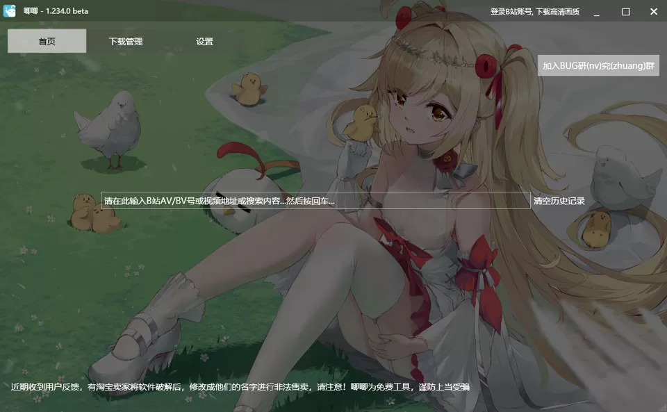 唧唧Down哔哩哔哩视频下载工具.webp