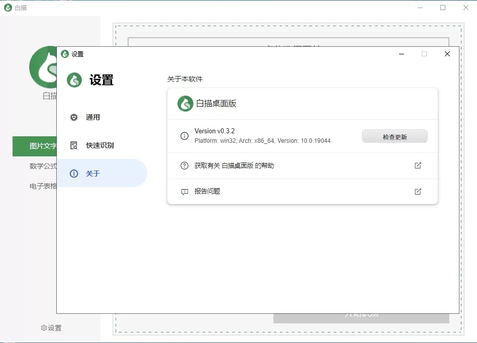 白描一款OCR神器.webp