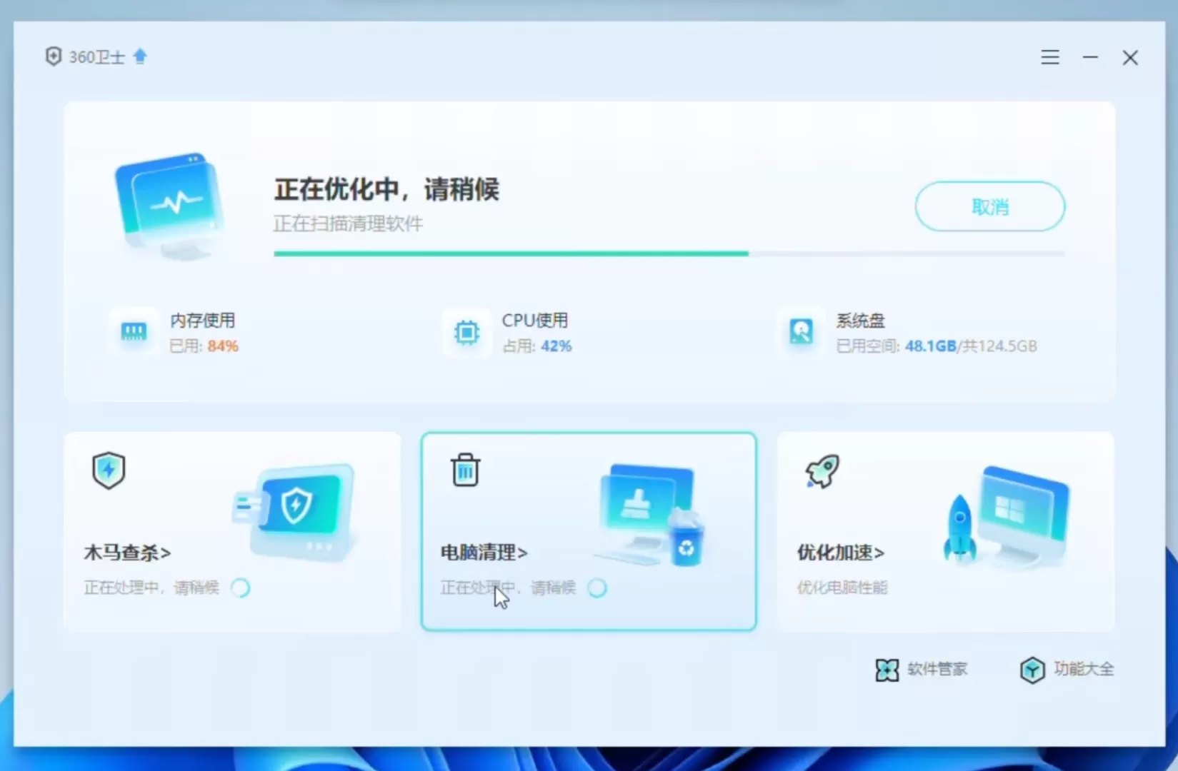 360卫士lite泄露版.webp