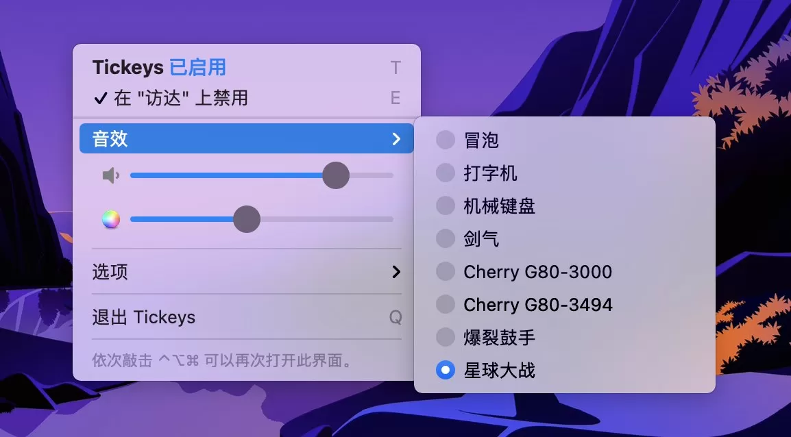 Tickeys - 按键音效软件.webp