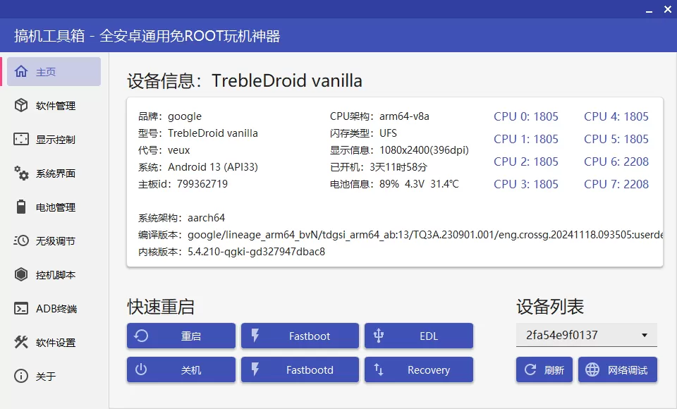 搞机工具箱-利用ADB (安卓调试桥）来控制手机的玩机工具.webp