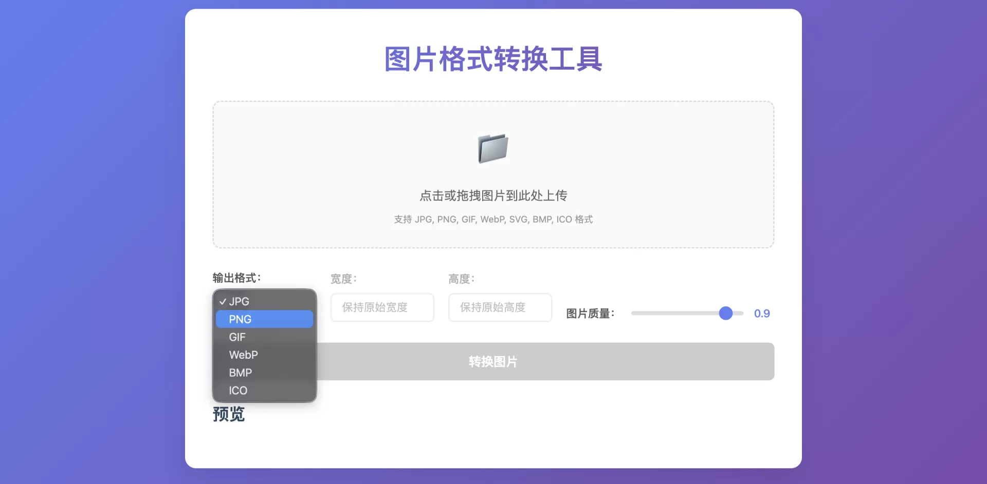 图片格式转换工具.webp