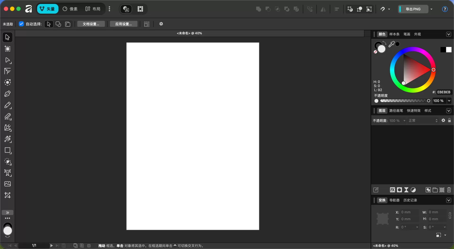 Affinity - 专业设计软件.webp Affinity - 专业设计软件.webp