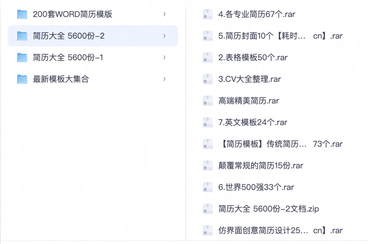 各行业求职个人简历大合集[2.5GB]
